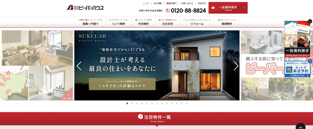 ビーバーハウス