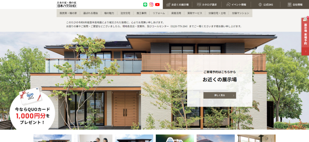 日本ハウスホールディングス