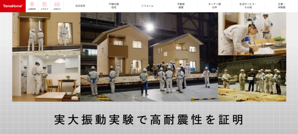 タマホーム
