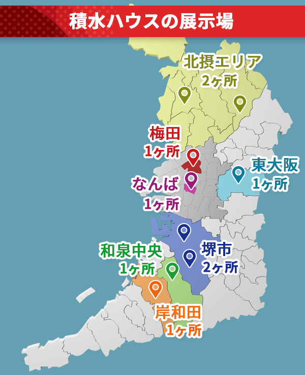 積水ハウスの展示場マップ