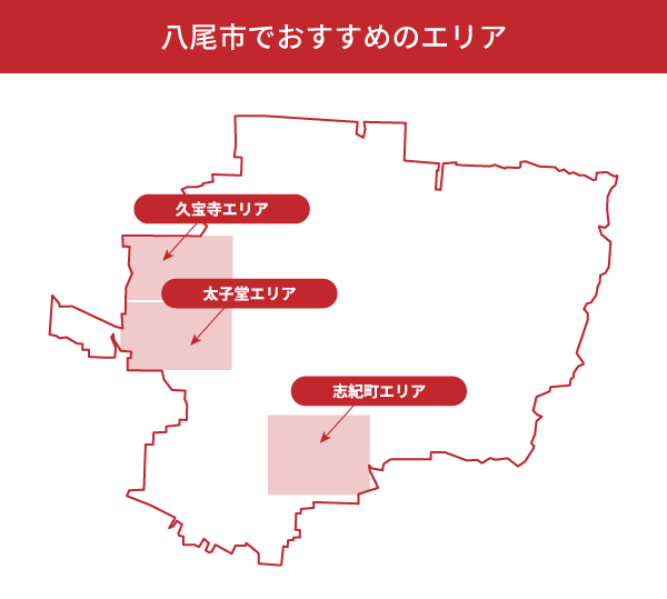 八尾市でおすすめのエリア