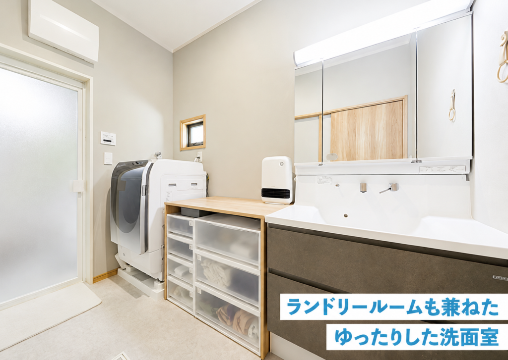 3畳ほどの洗面室をランドリールームとして活用した間取り