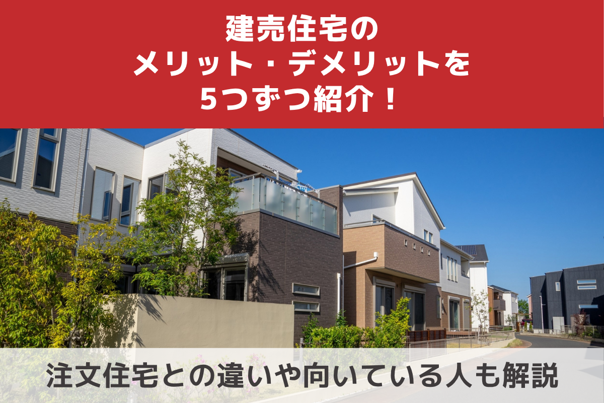 注文住宅に向いている人の特徴