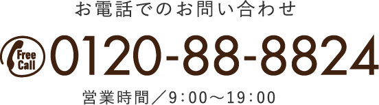 お電話でのお問合わせ