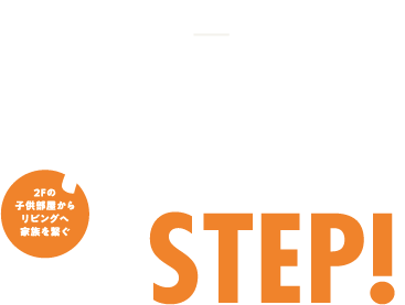 Family STEP!
