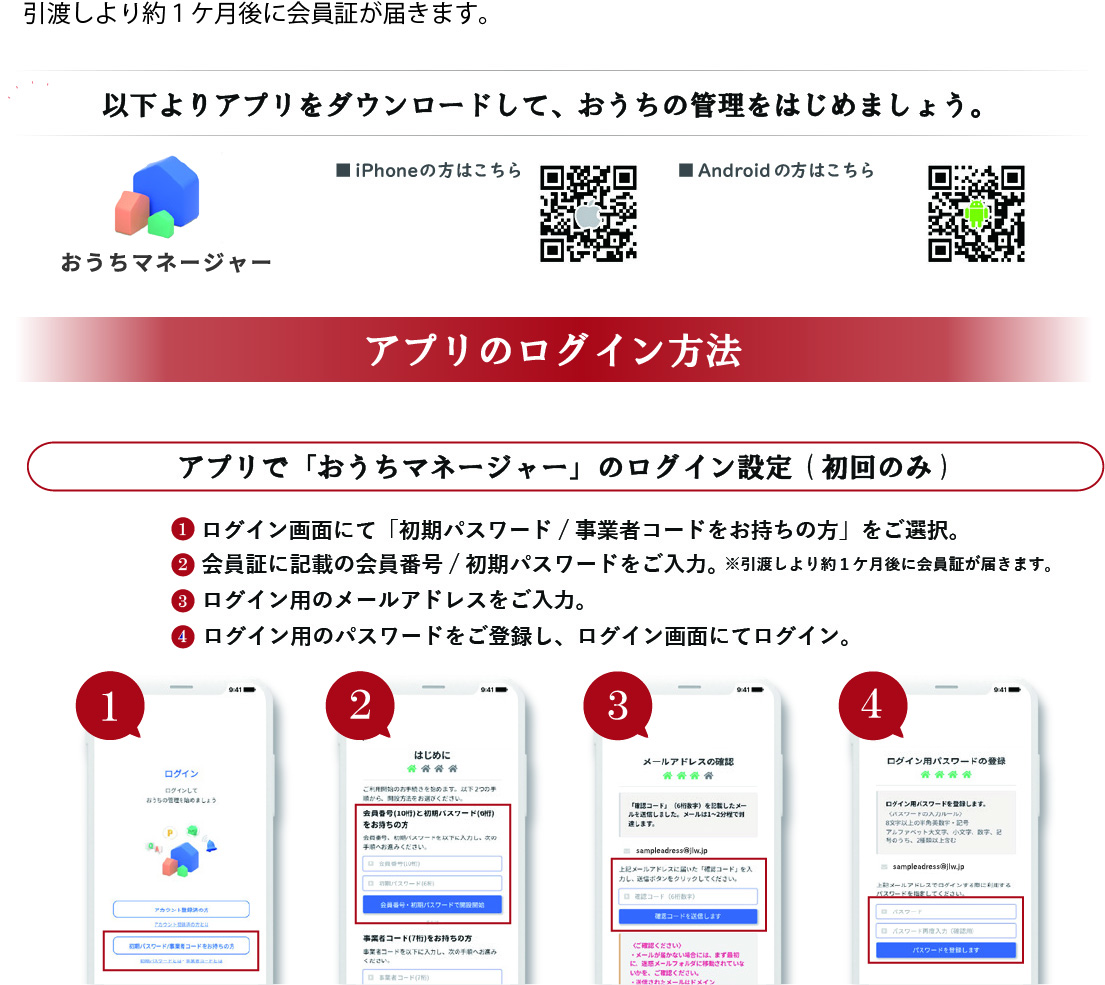 おうちマネージャー