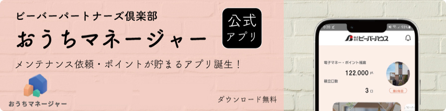 おうちマネージャー