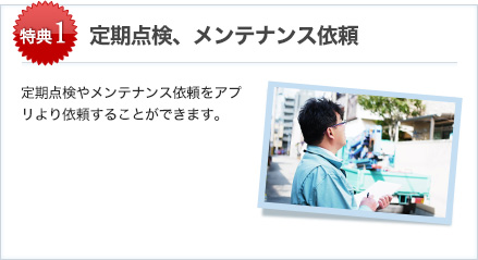 特典1 定期発行物送付
