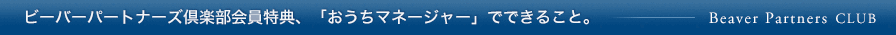 入会特典について