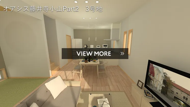 オアシス藤井寺小山Part2 3号地 バーチャルモデルハウスはこちら