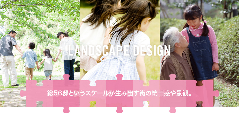 街づくり