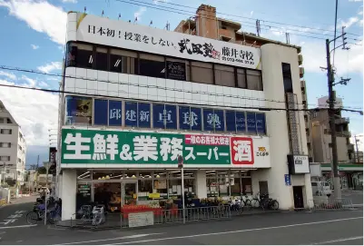業務スーパー　藤井寺駅前店