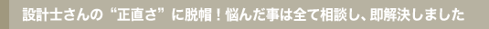 希望は全て出し尽して、妥協は一切ありません!
