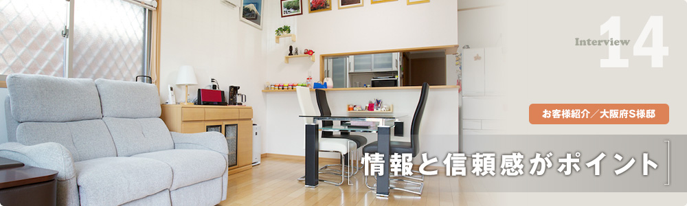 情報と信頼感がポイント