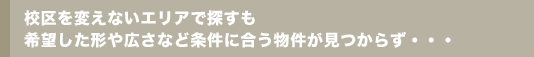 ずっと追っかけていたビーバーハウスが希望の立地で分譲開始!
